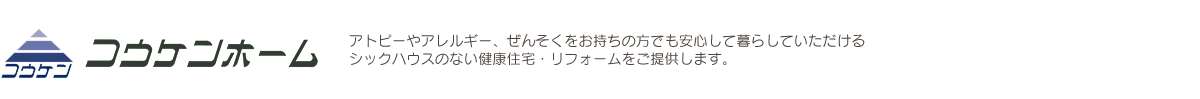 自然素材で建てる新築の規格注文住宅なら群馬県の高建ホームへ！